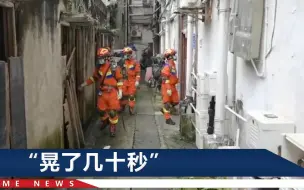 Video herunterladen: 四川雅安发生4.8级地震，亲历者称晃得头晕，小区居民全都在往外跑