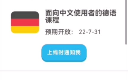 网页版多邻国新增十门语言以上?【多邻国网易版待新增语言速览】哔哩哔哩bilibili