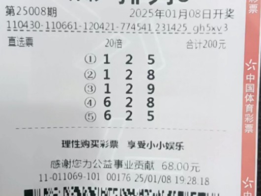 体彩排列三008期预测,128直溜溜精准拿下,需要跟上排列三009期预测的点赞关注投币上车抄作业.哔哩哔哩bilibili