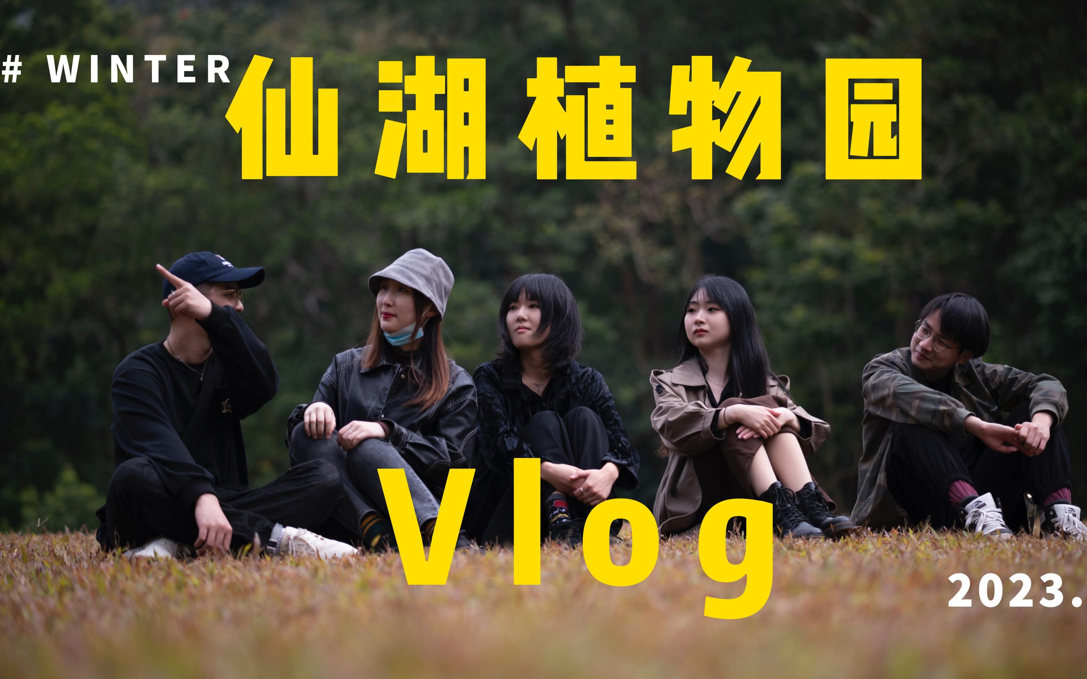 深圳仙湖植物园Vlog哔哩哔哩bilibili