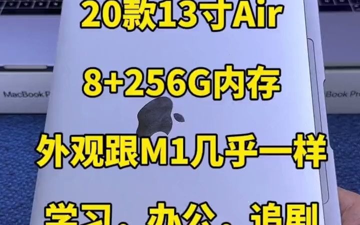 39MacBook Air13寸苹果笔记本电脑 20搭A2179 8G运存256G内存容量 轻薄机身 #macbookpro #办公笔记本电脑推荐 #二手哔哩哔哩bilibili