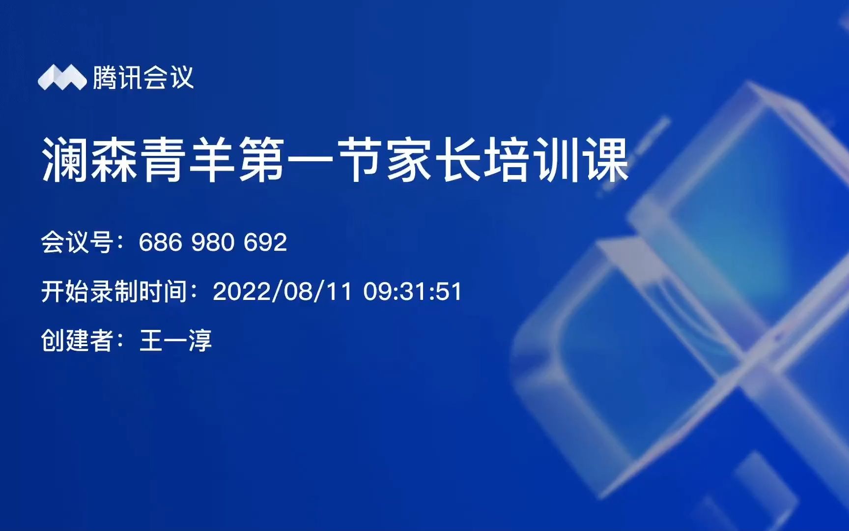 [图]澜森家长第一期培训课-早期丹佛模式-早期儿童发展核心领域之模仿理论+操作