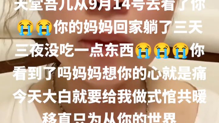 [图]你的离开让我和你爸伤心欲绝，你陪我一程你的一程却葬送了我们的一生，从此再无温馨的家，只能默默的扛起你丢下的担子继续前行！