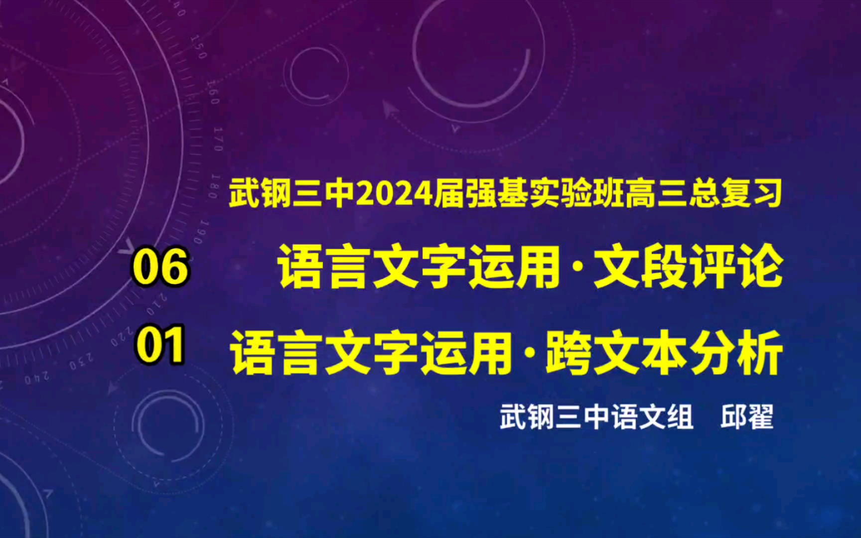 【2024届】语言文字运用•文段评论06+跨文本分析01哔哩哔哩bilibili