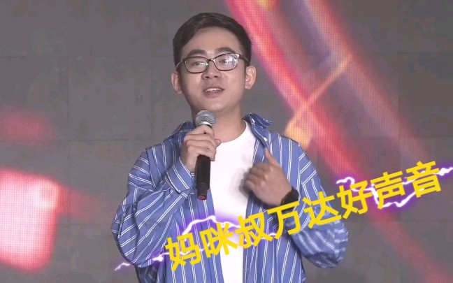 妈咪叔万达现场直播录播哔哩哔哩bilibili