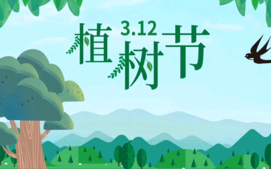 绿色小清新312植树节介绍小学生主题班会ppt模板p482
