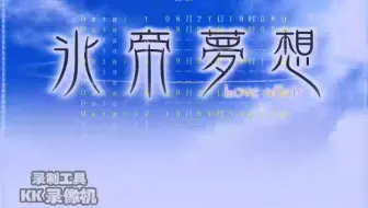 优娜の游戏盒子 冰帝梦想 迹部线part3 哔哩哔哩 Bilibili