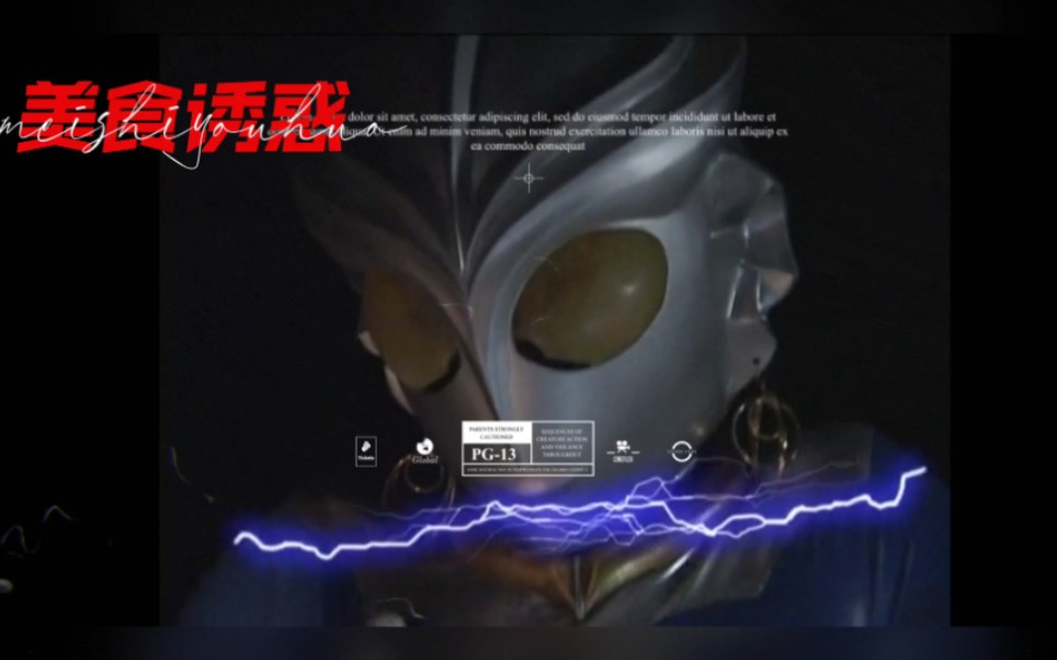 苍月奥特曼修仙雷电决修炼演示