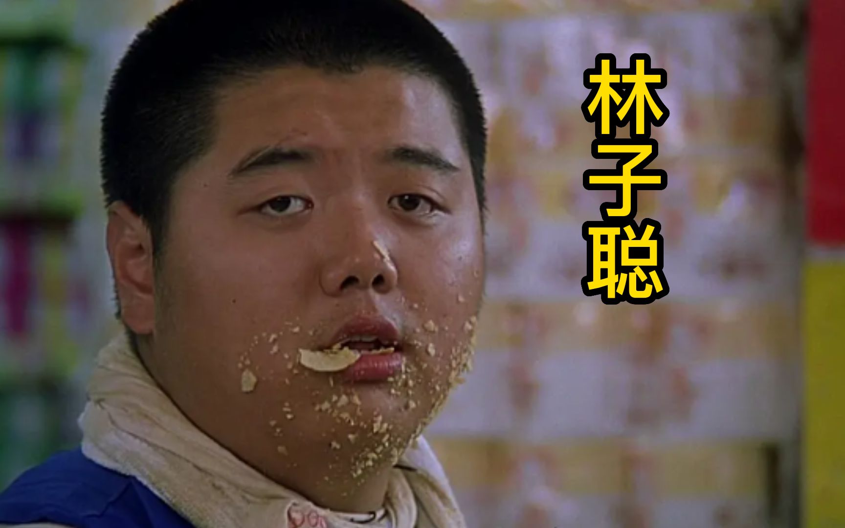 林子聪24岁到40岁荧幕变化