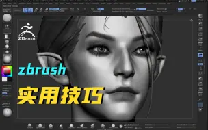 Download Video: 【ZBrush 】提升角色真实度！眼睛眉毛绘制方法~