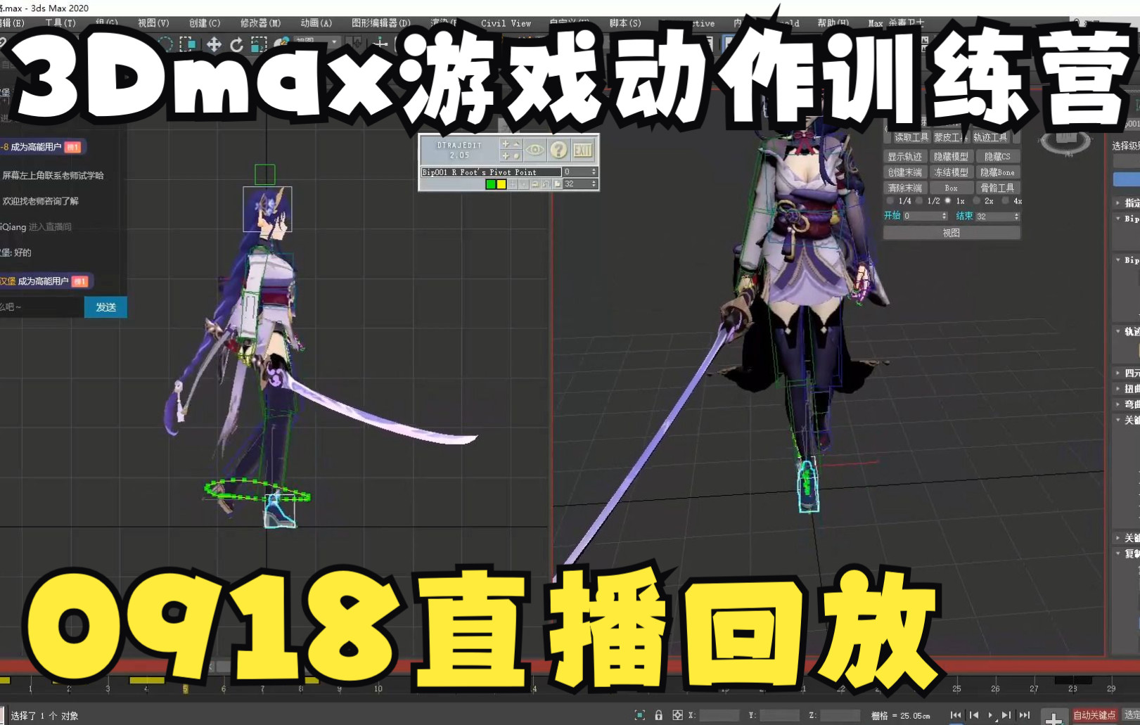 [图]点线CG-3DMAX游戏动作训练营-0918直播指导