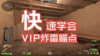 Video herunterladen: CS2荒漠迷城VIP炸雷瞄点以及常规应对方法