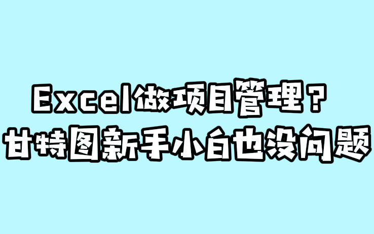 60张全行业可用甘特图表格模板(可直接套用)哔哩哔哩bilibili