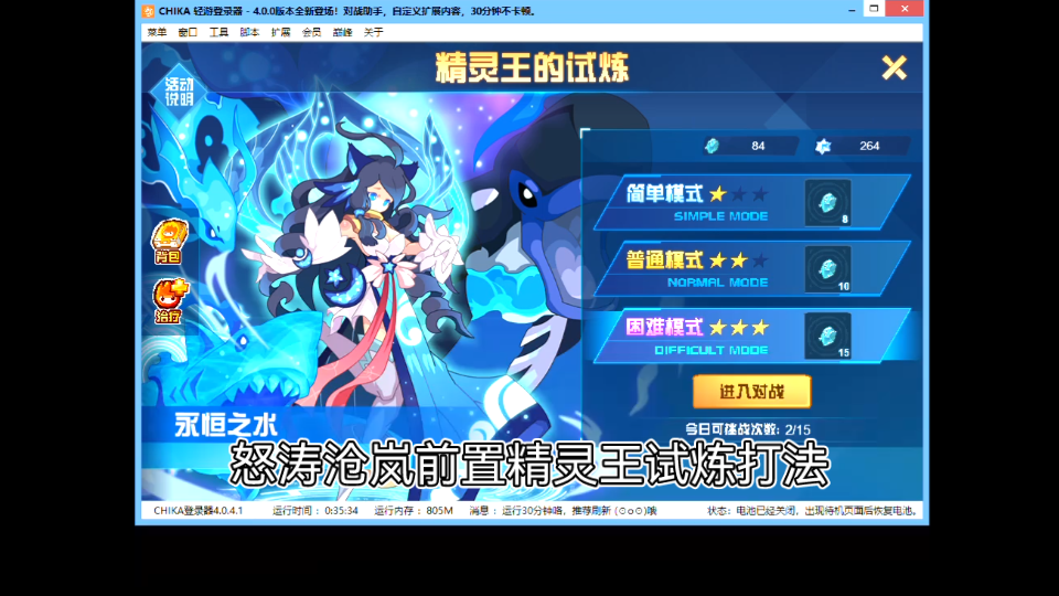 活动作品赛尔号精灵王试炼水王怒涛沧澜前置