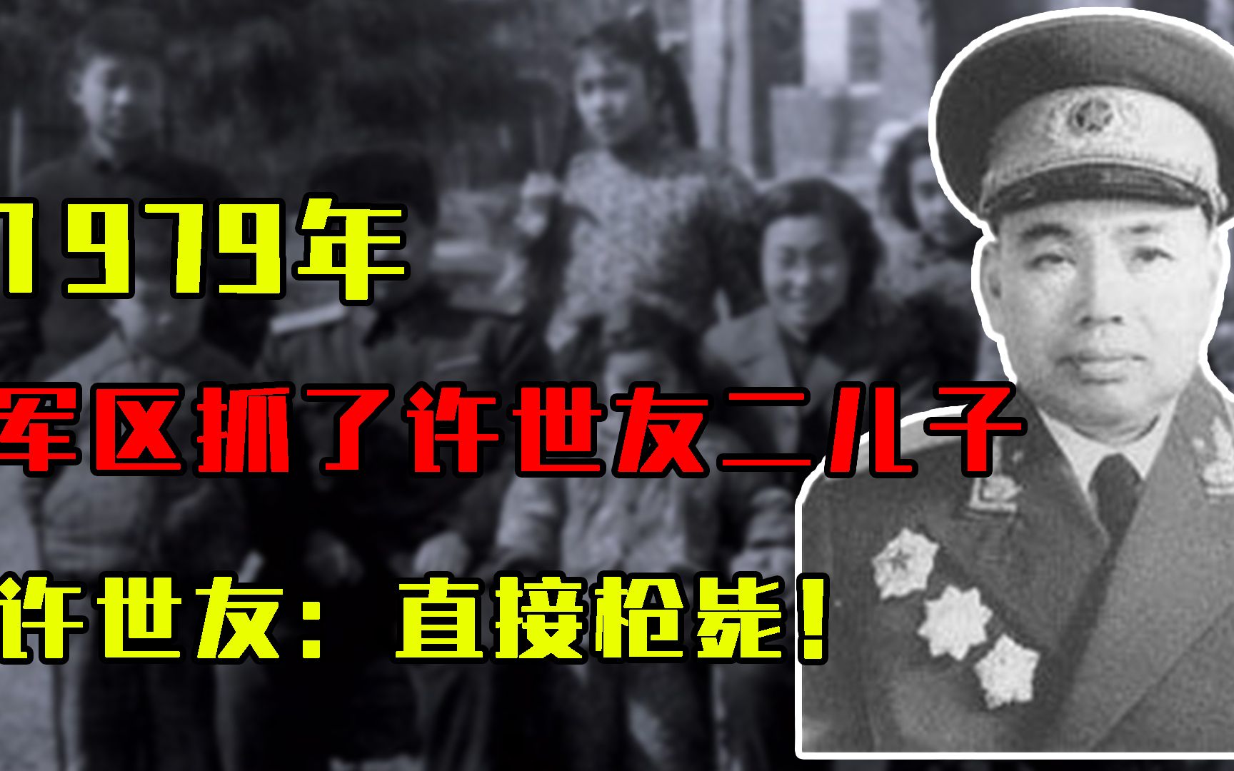 1979年,军区抓了许世友二儿子,问如何处理,许世友:直接枪毙哔哩哔哩bilibili