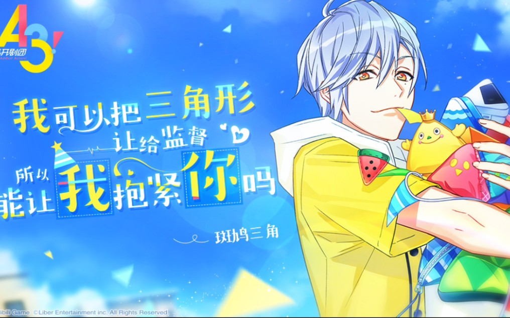 a3满开剧团斑鸠三角超开花语音存档