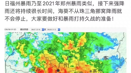 粤港澳暴雨水灾现状哔哩哔哩bilibili