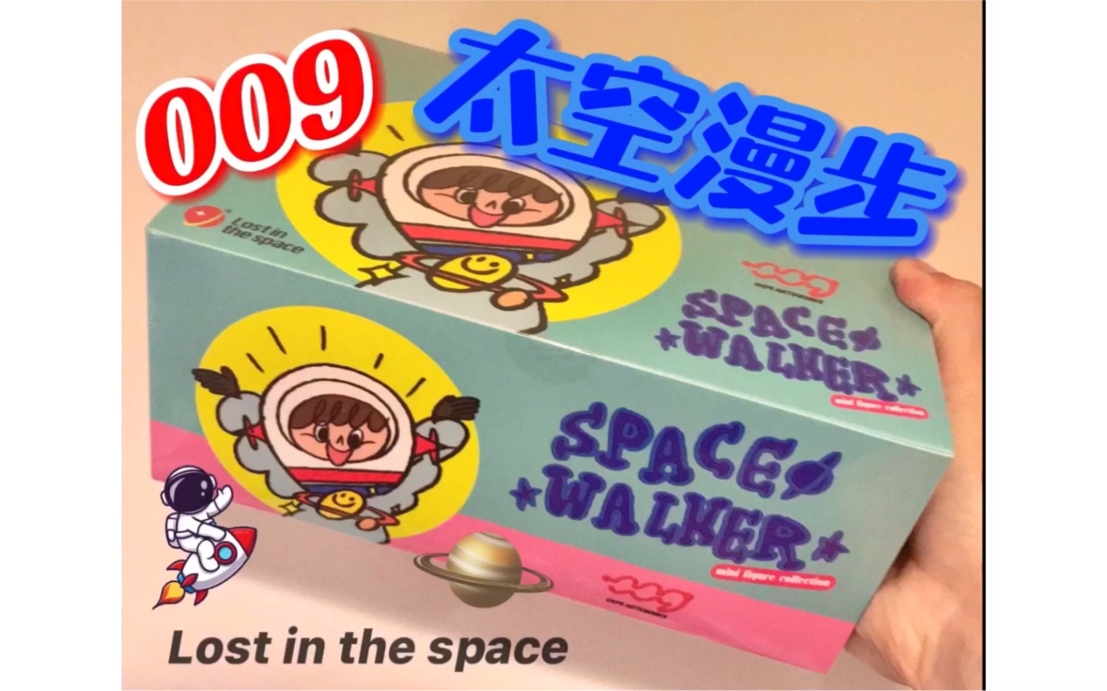 009 Space Walker 太空漫步系列 / 设计师将他创作于Lost in the space的角色立体化.让我们跟着主角UNIO在浩瀚的宇宙里冒险吧!哔哩哔哩bilibili