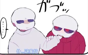 Descargar video: 【undertale漫配/日配/番茄芥末】别咬我了！