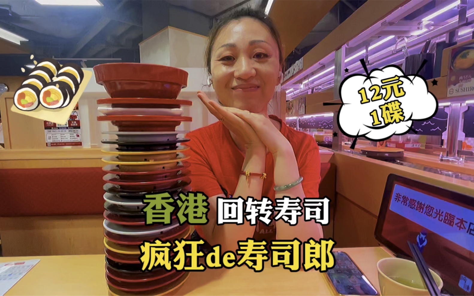 为了这12元1碟,我等了8小时,香港寿司郎第11家分店开幕.