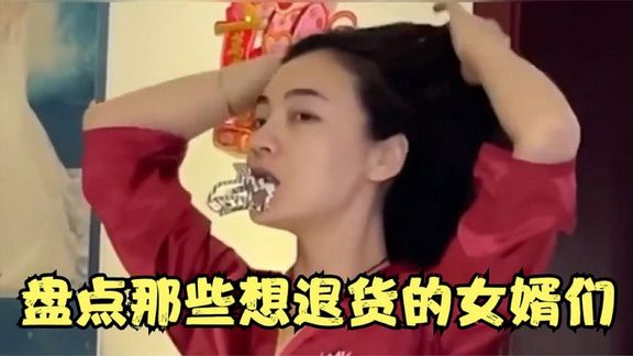 [图]盘点全网那些想退货的女婿，各种操作搞得丈母娘头痛，实在太好笑