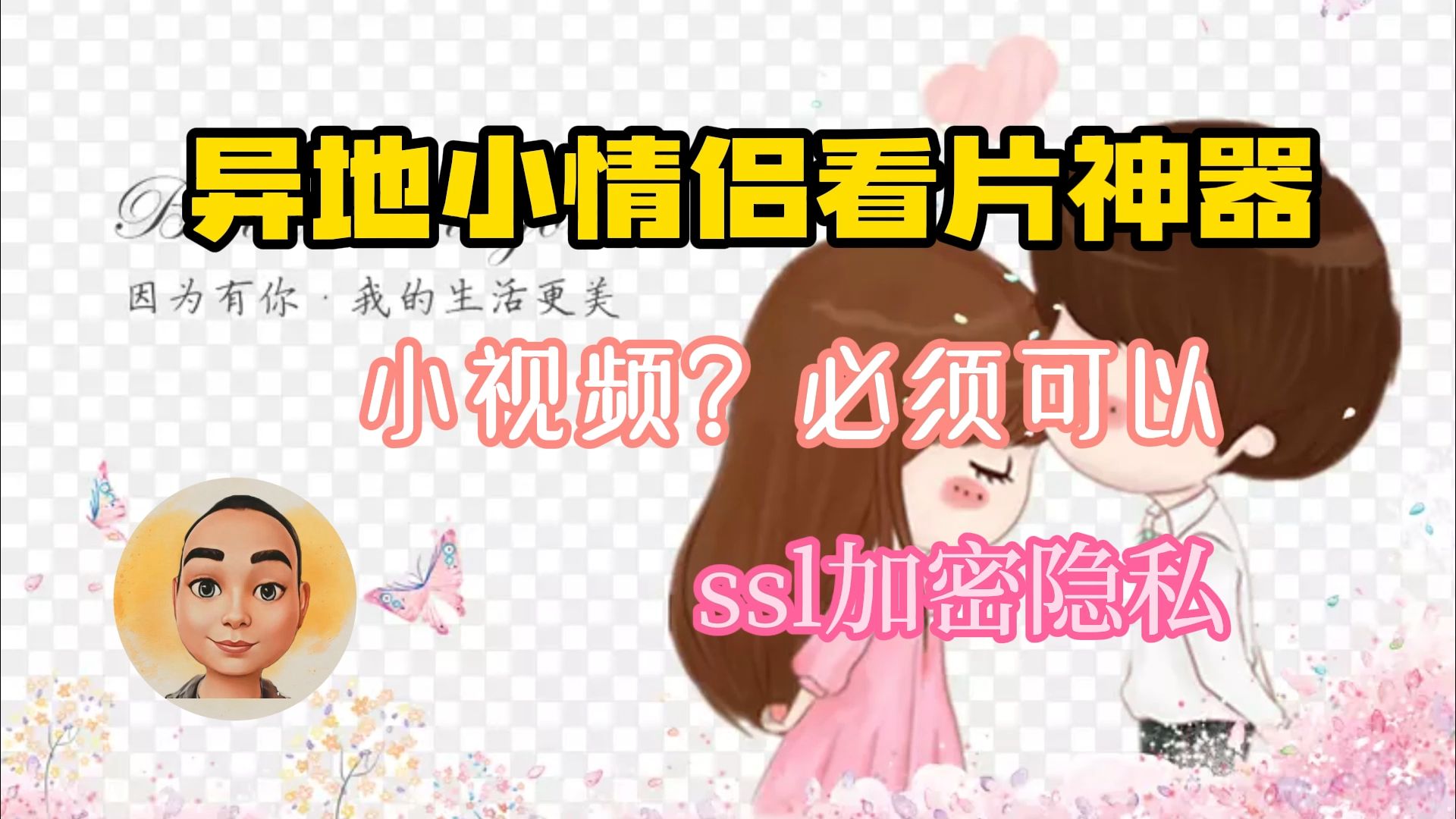 异地小情侣看片神器syncTV哔哩哔哩bilibili