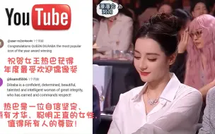 Download Video: 【海外评论】静距离凝视热巴的颜值，海外网友：即使穿着普通的衣服也是女神！