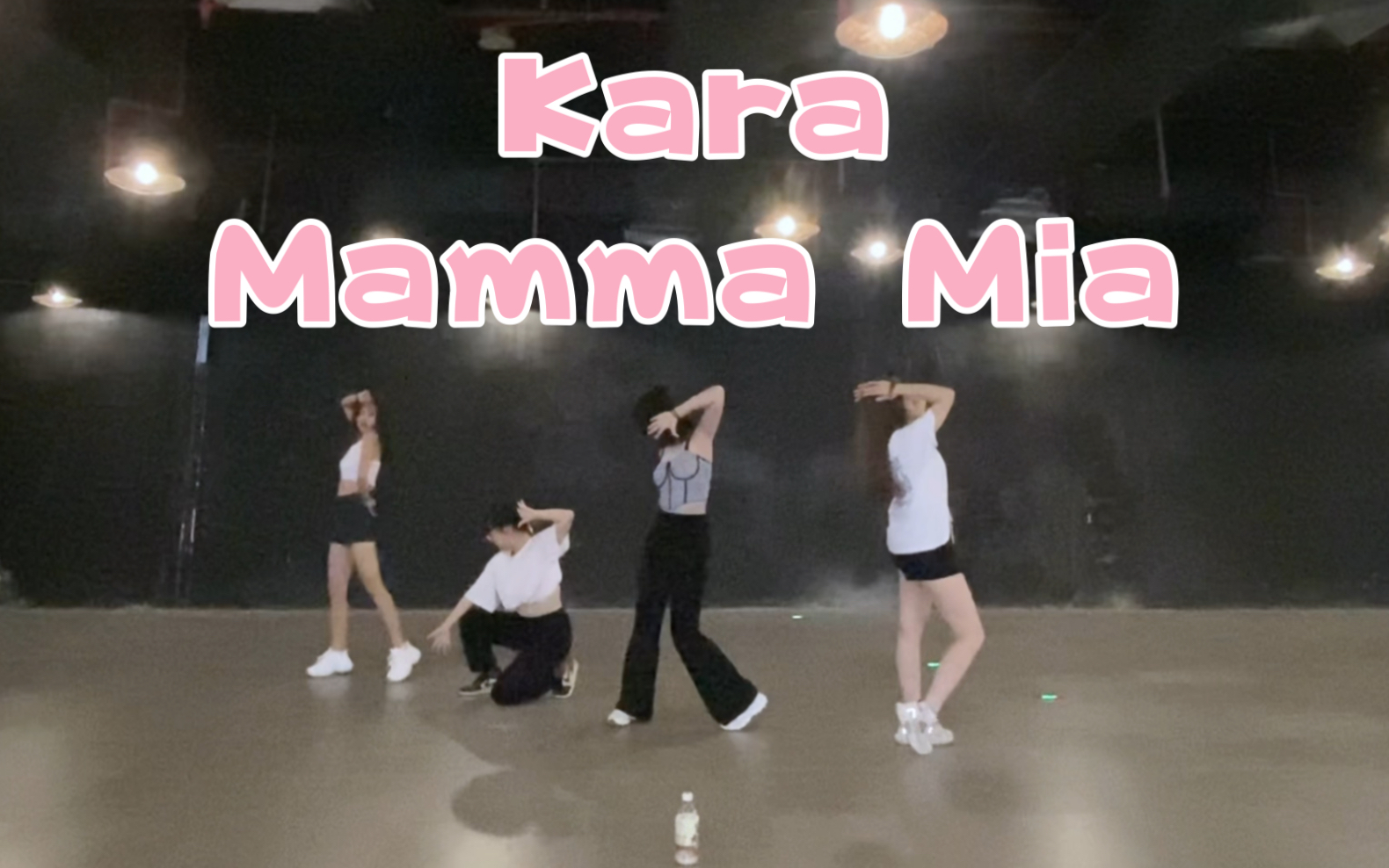 [图]二代团yyds！真的好爱Kara这首妈妈咪呀！满脑子mamma mia！练习室四人版cover