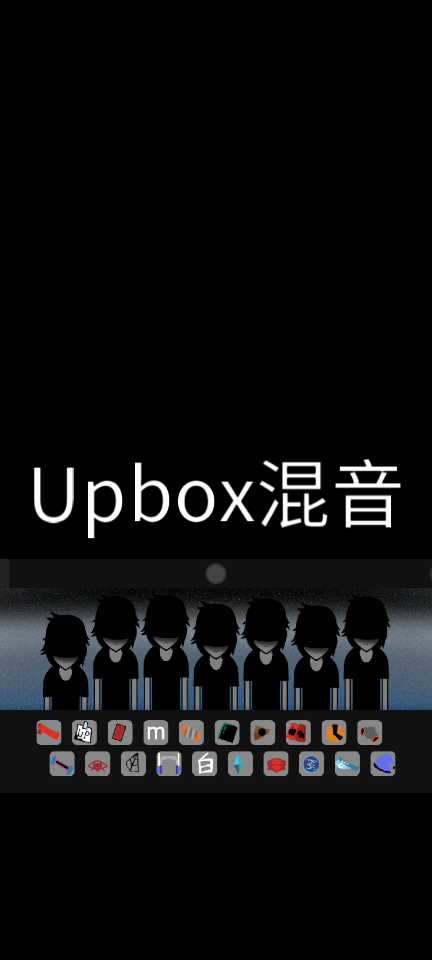 upbox混音节奏盒子哔哩哔哩bilibili