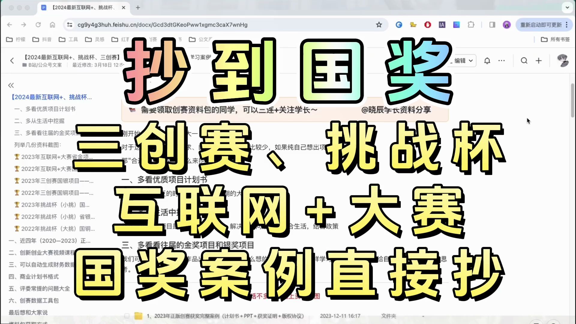 抄到国奖!三创赛、挑战杯(小挑)近四年优秀国奖案例商业计划书、PPT可以直接用,冲到省赛没问题!三创赛优秀作品|挑战杯优秀作品|大学生创业计划...