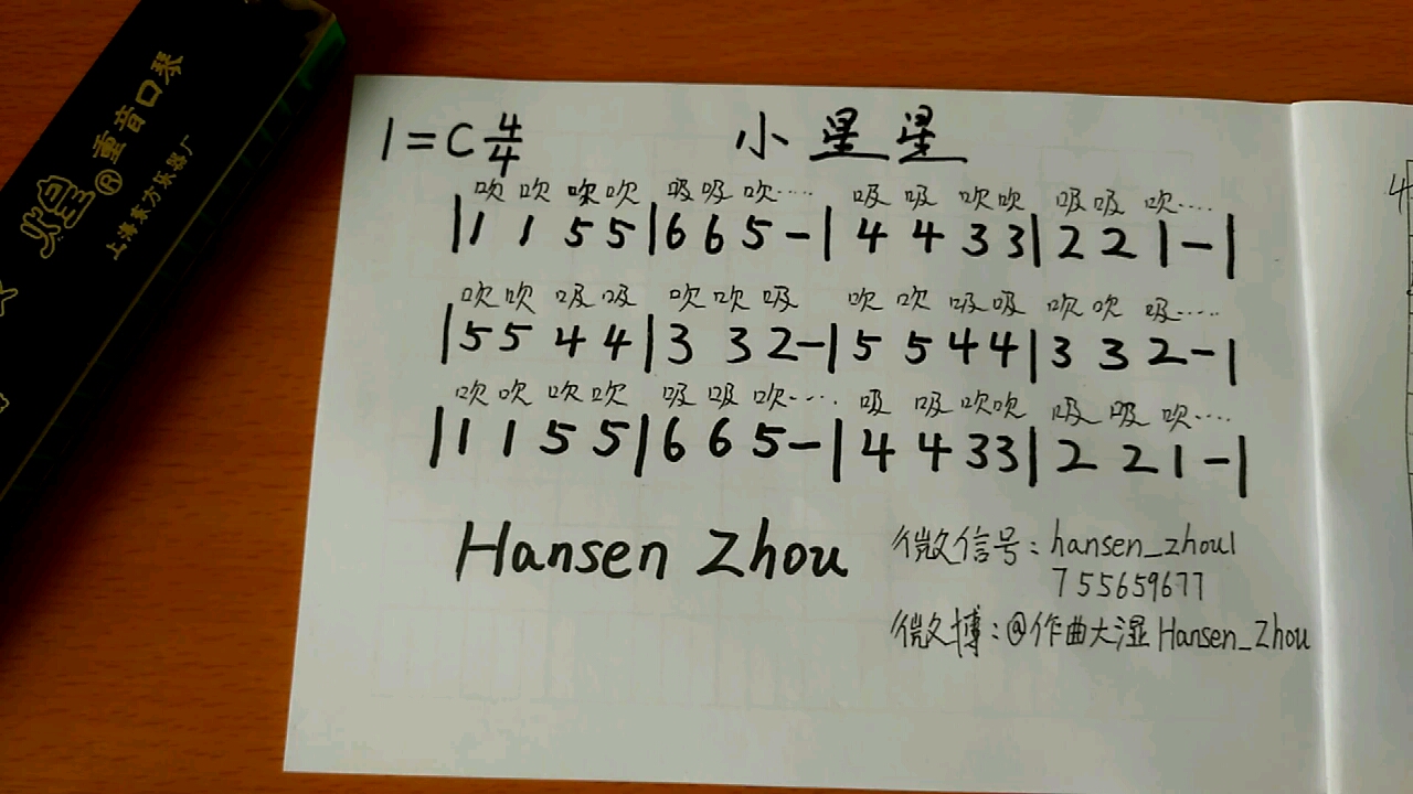 小星星口琴吹奏教学––hansenzhou