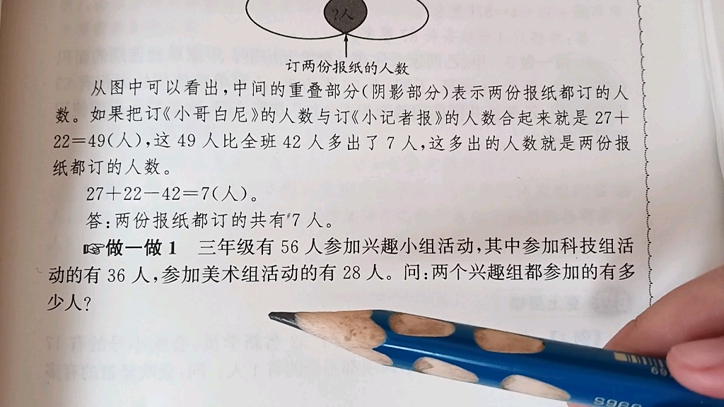 [图]0413、两个兴趣小组都参加的有多少人