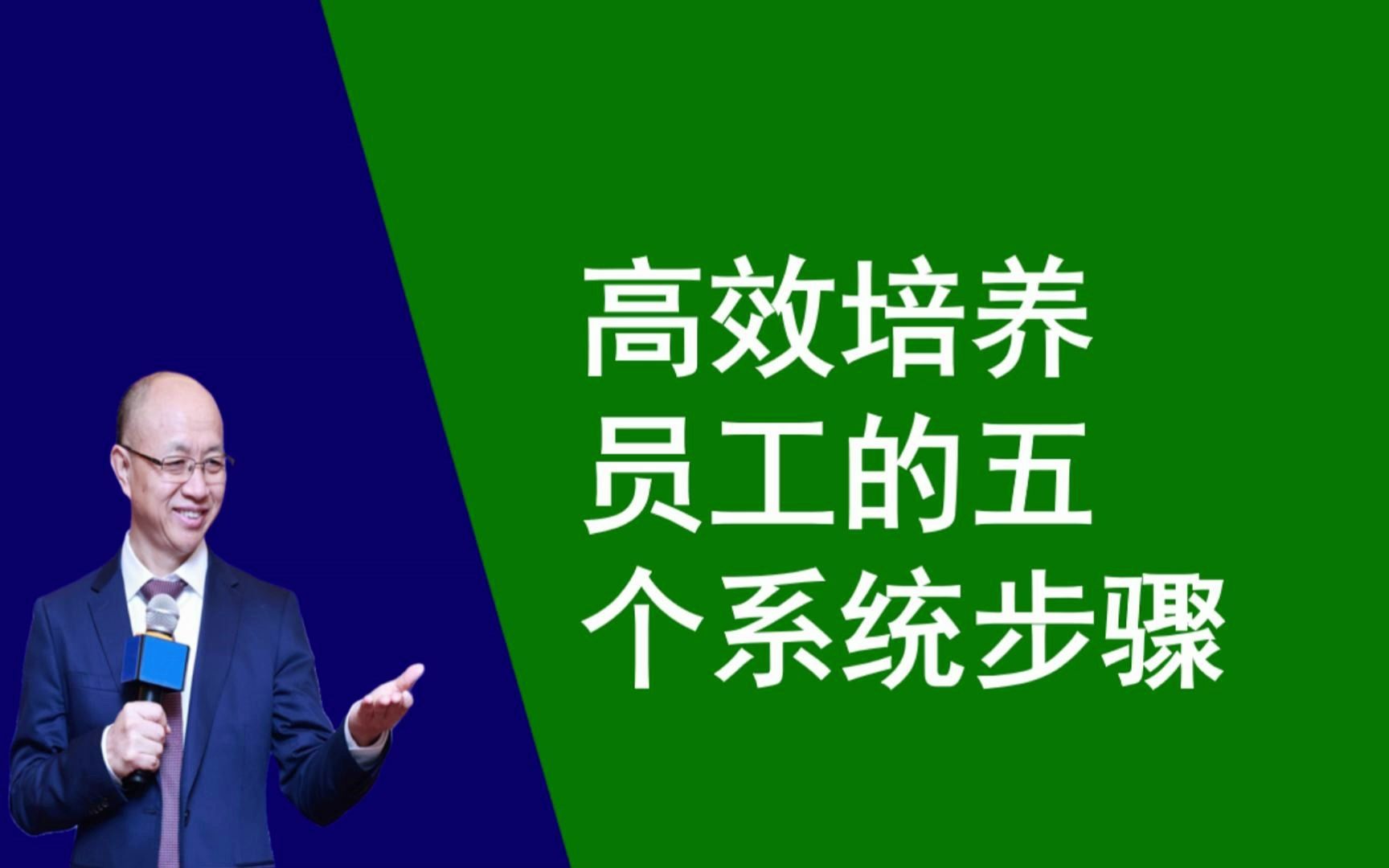 班组赋能015、高效培养员工的五个系统步骤 #精益顾问黄杰 #班组长培训 打造标杆工厂,赋能管理团队. #班组建设 #精益生产 #精益5S管理 #精益6S管理...