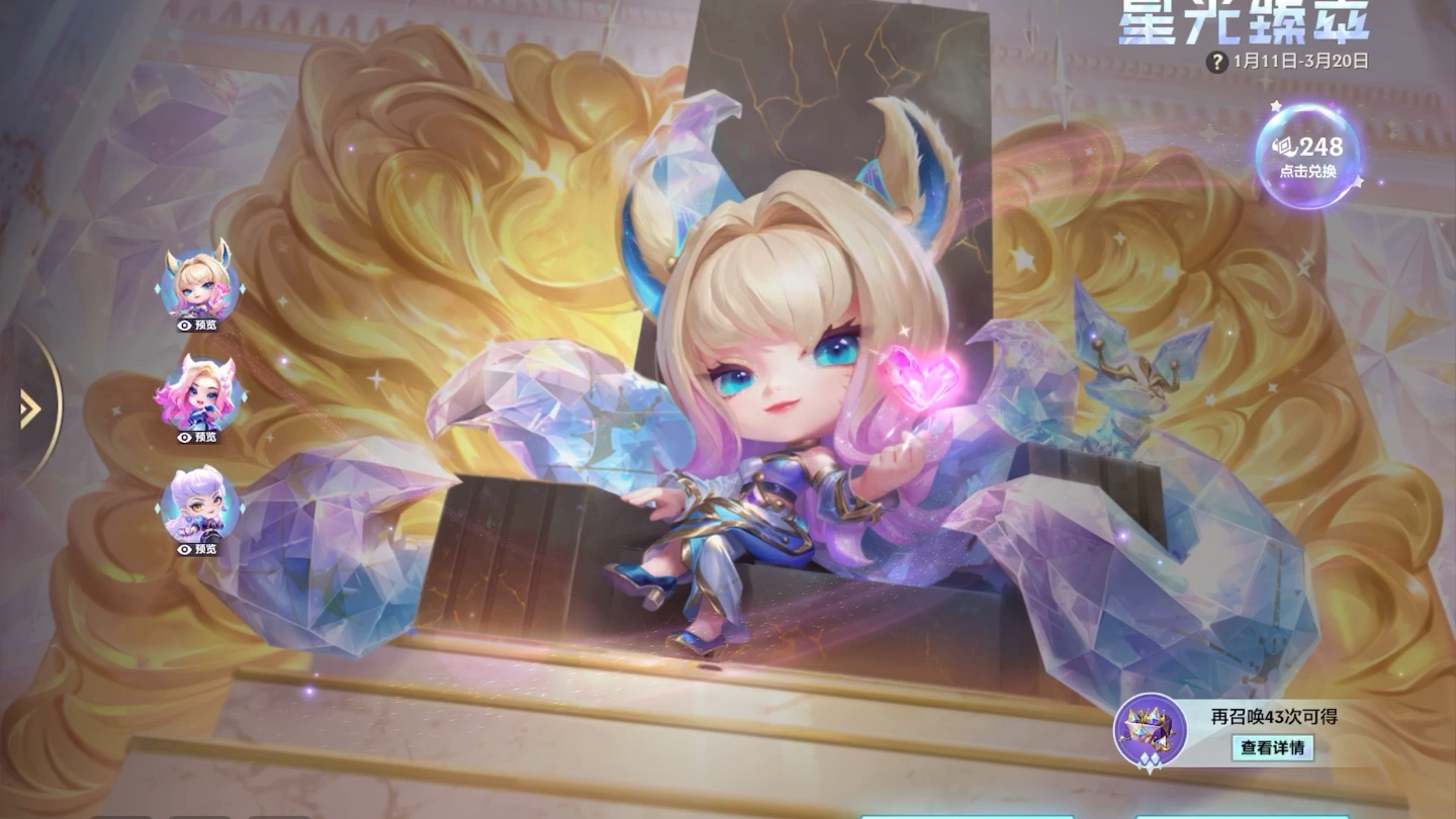 金铲铲 kda阿狸 星光臻萃 300块大战