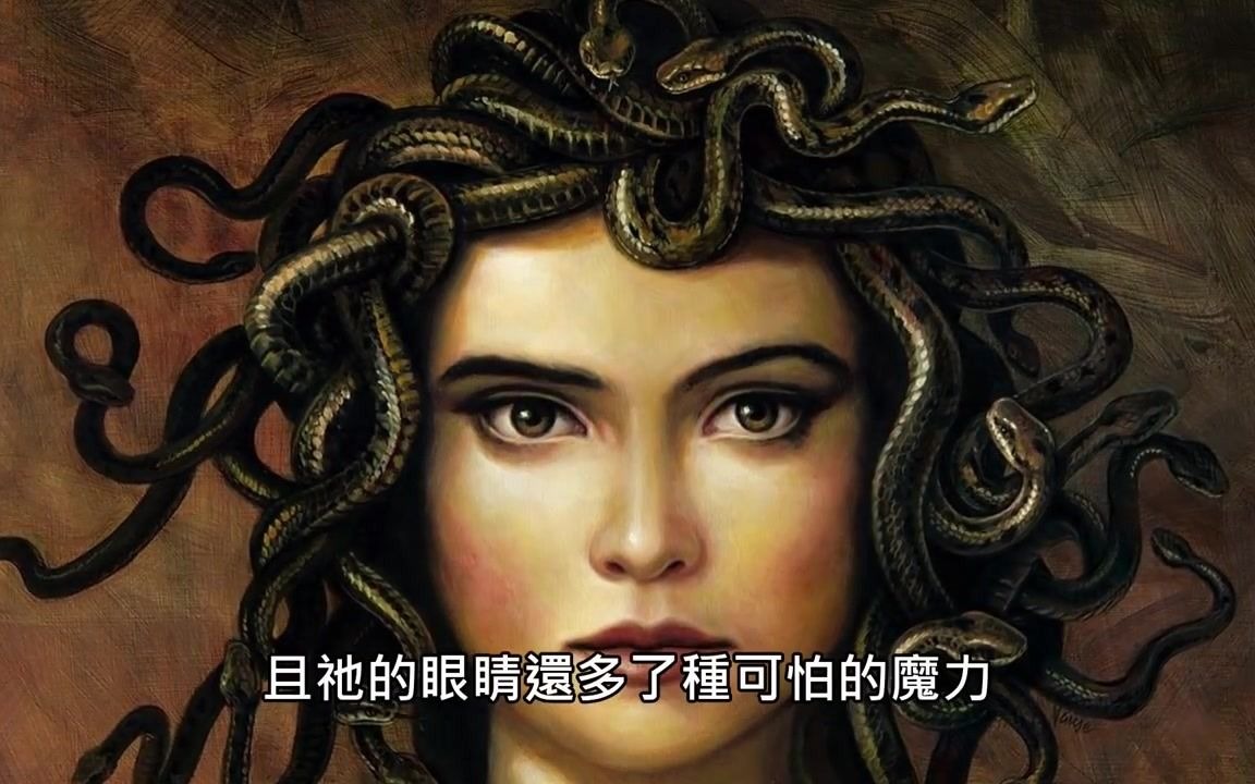 【希腊神话】悲剧的怪物少女,最古老的美丽原罪|美杜莎(medusa)