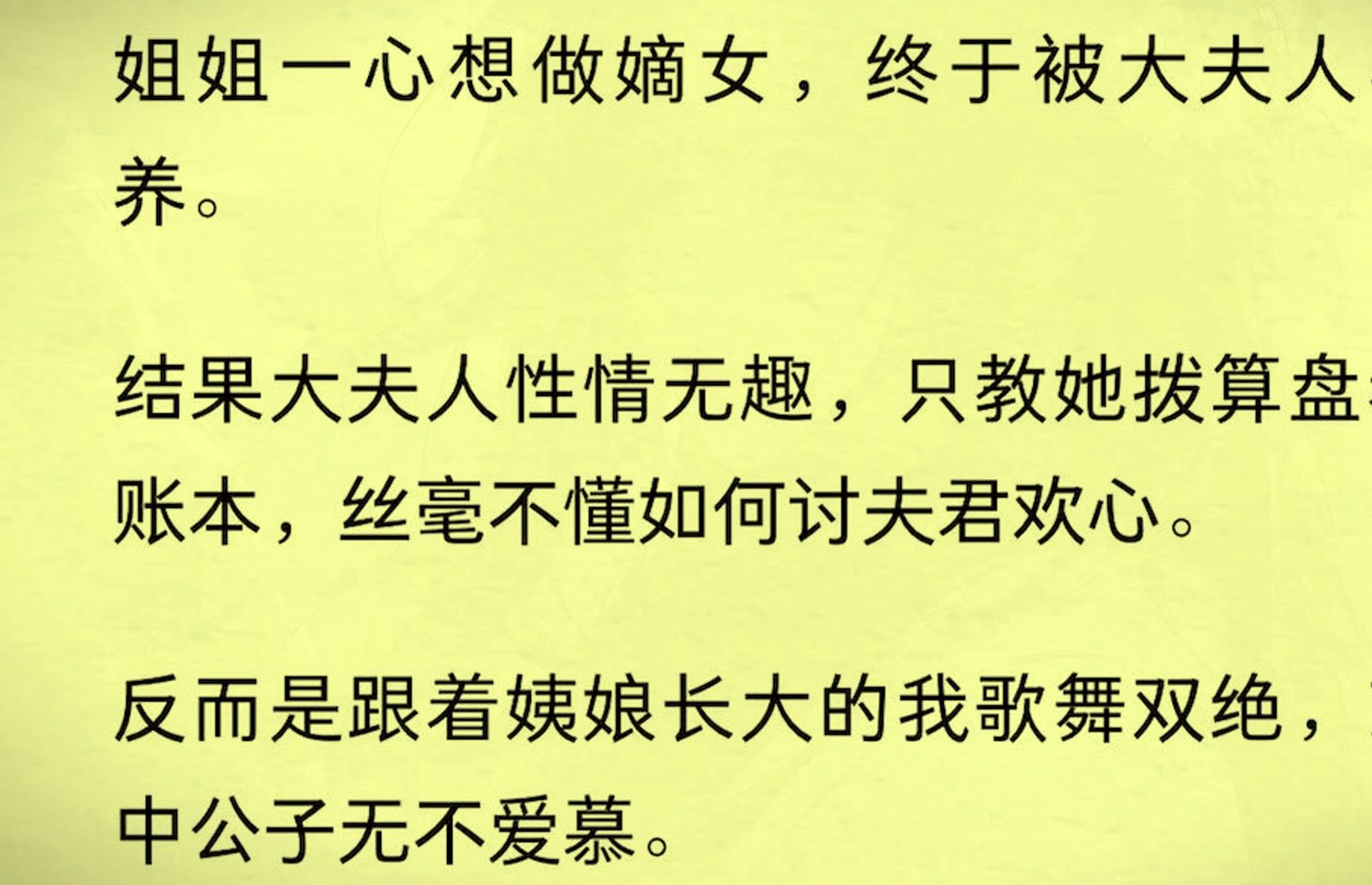 [图]看到姐姐大声喊出「我选赵姨娘！」时，我就知道，她也重生了，我赶紧抱住大夫人的腿，这一世，轮到我过好日子了