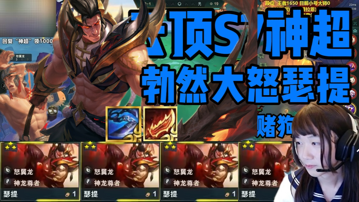 【赌狗系列】云顶之弈s7神超九怒翼加勃然大怒?三星无敌瑟提!