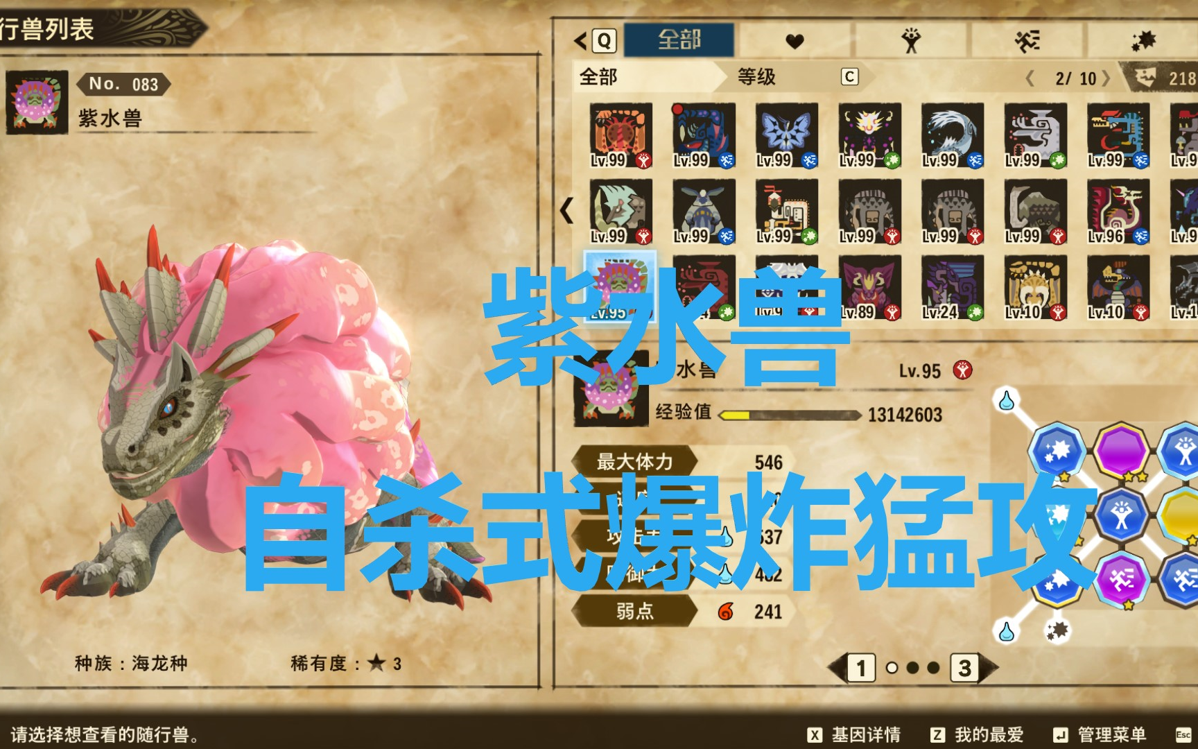 怪物猎人物语2 紫水兽基因搭配 全力翻滚吧!