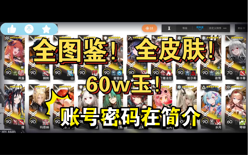 退游送出明日方舟全皮肤全图鉴60w玉极品账号,账号密码在简介!