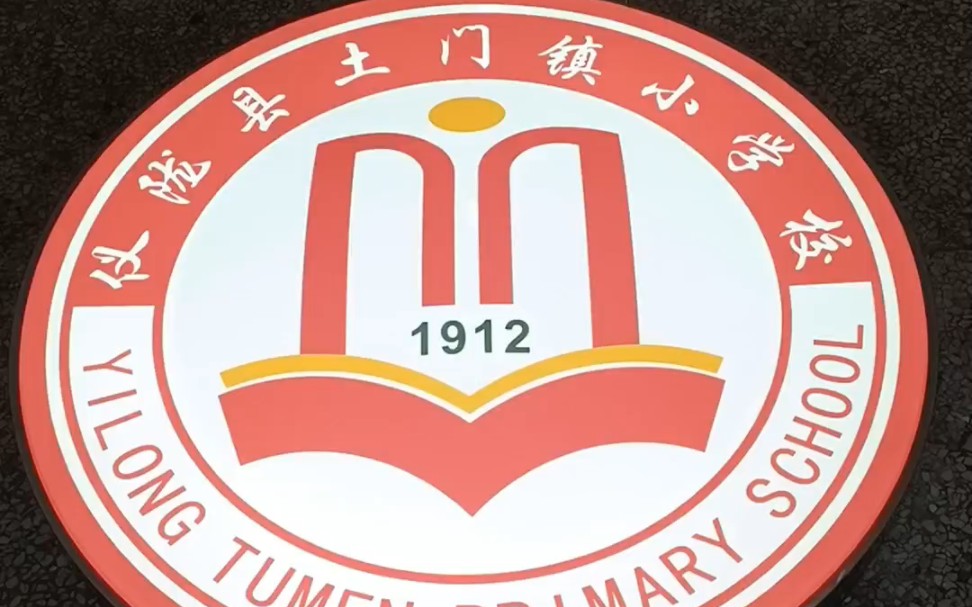 亚克力起鼓校徽灯箱#灯箱#吸塑灯箱#不锈钢灯箱#起鼓灯箱#校徽#发光