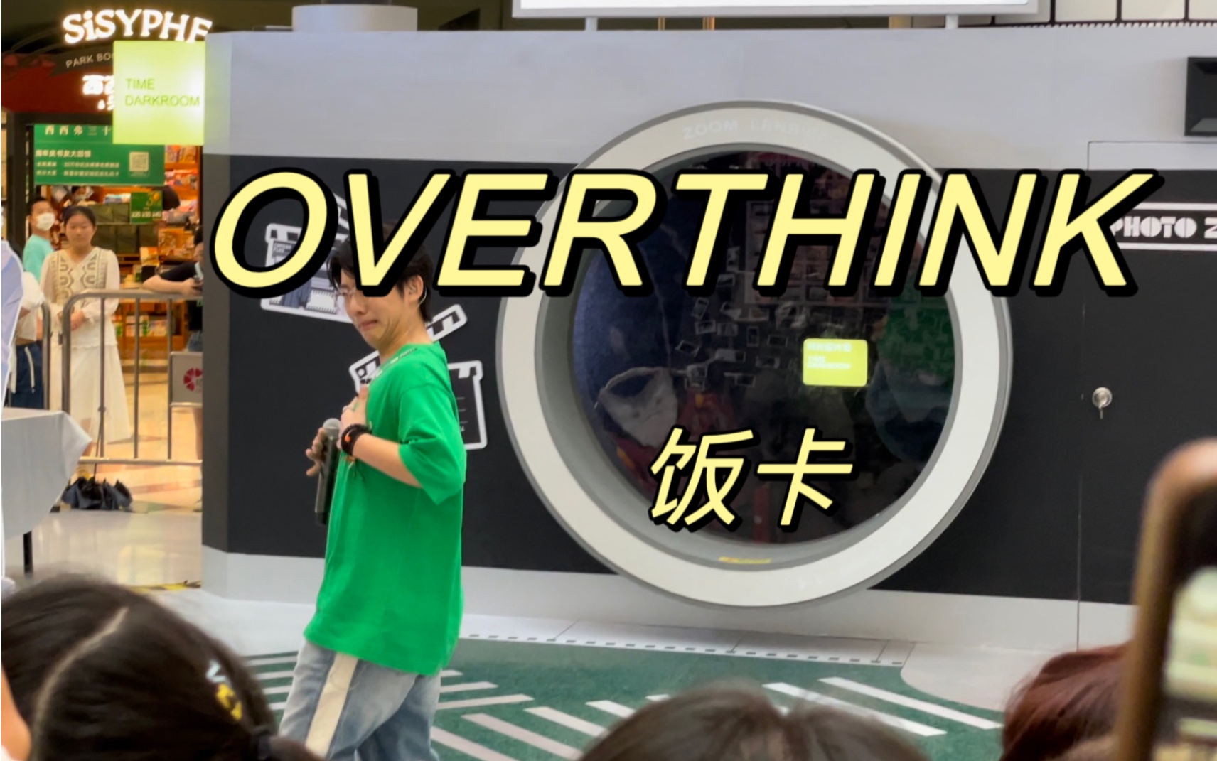 [图]时光代理人1ed《OVERTHINK》饭卡快闪live