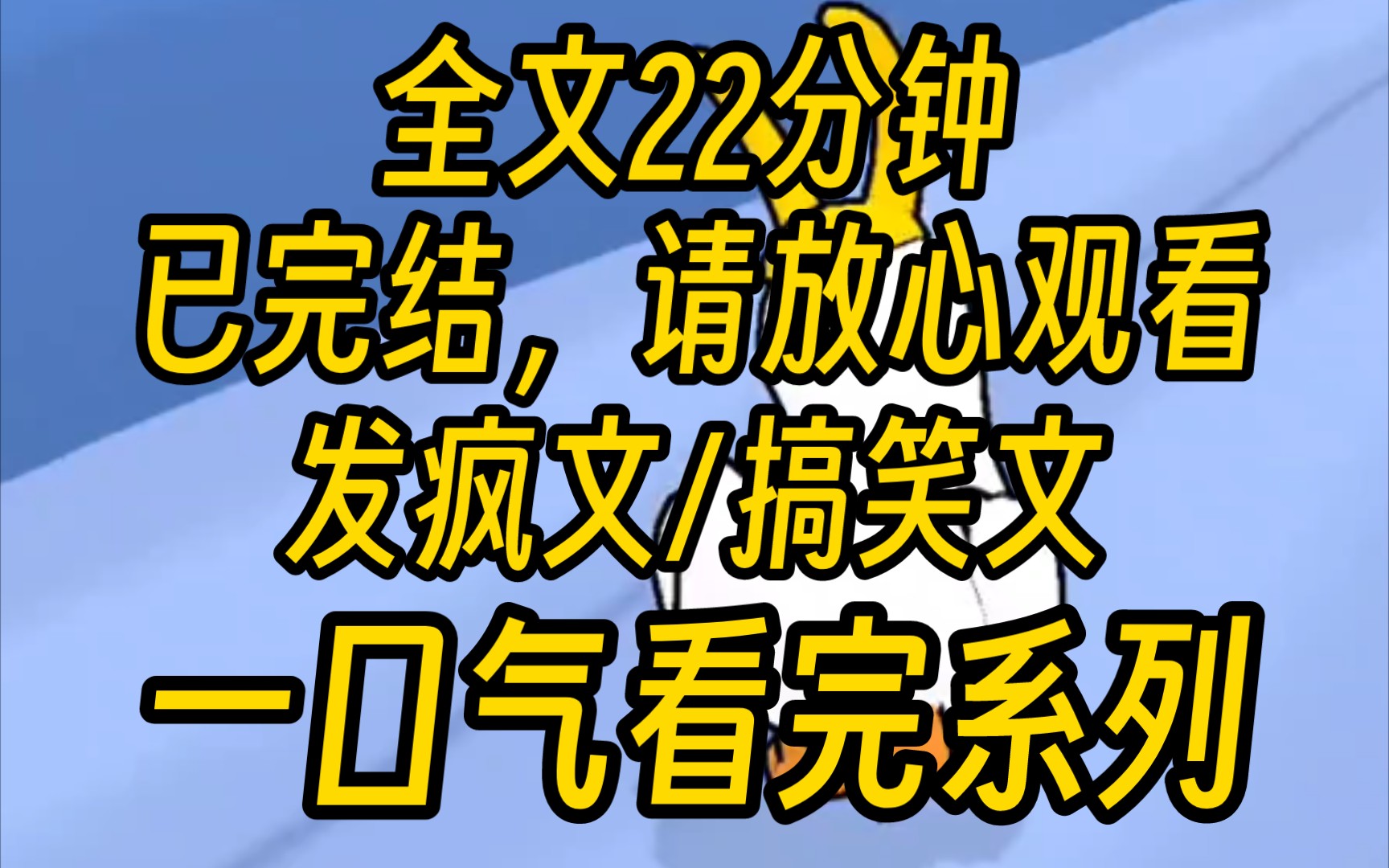 【完结文】穿成虐文女主,我发疯了.男主跪在地上求我不要死,我说:“我不信,除非你先跟我干了这瓶 82 年的百草枯!”发疯系统,启动!哔哩哔哩...