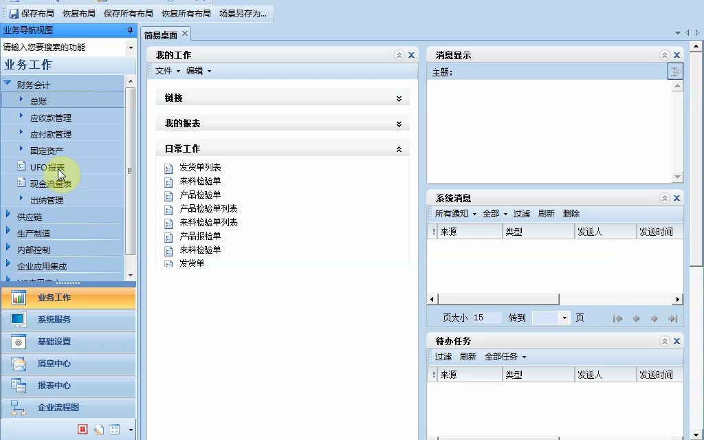 U8UFO报表操作培训v10.1