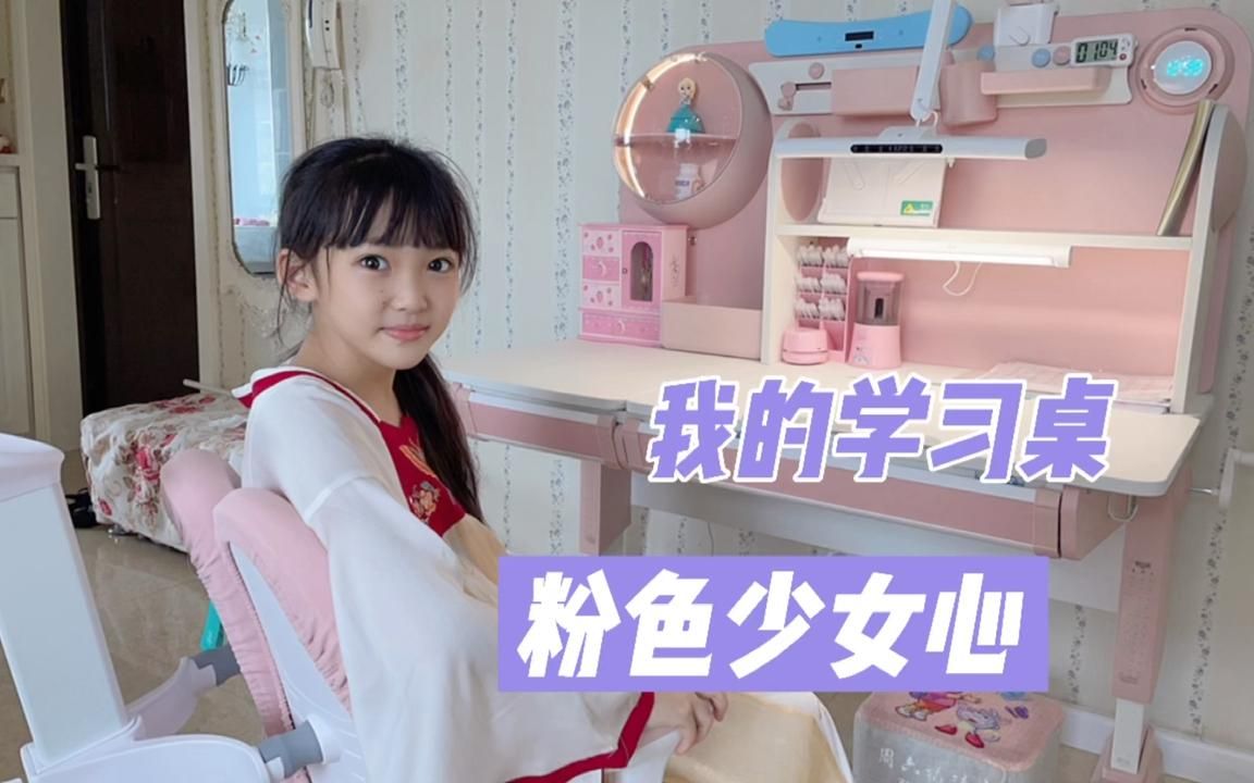 爸爸给晨妤买的学习桌晨妤把文具都摆放上去全是粉色少女心