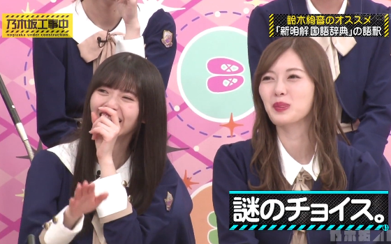 乃木坂工事中ep248第1回推荐女王决策战后篇乃木坂46200308