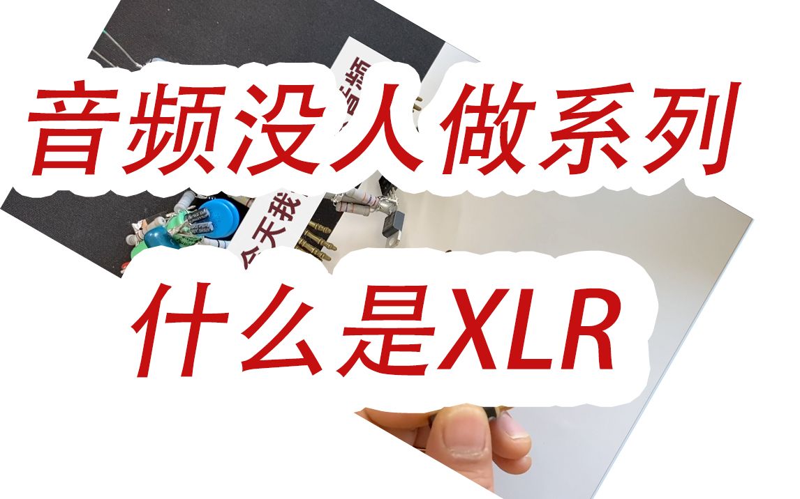 音频没人做系列:音频卡农接口哔哩哔哩bilibili