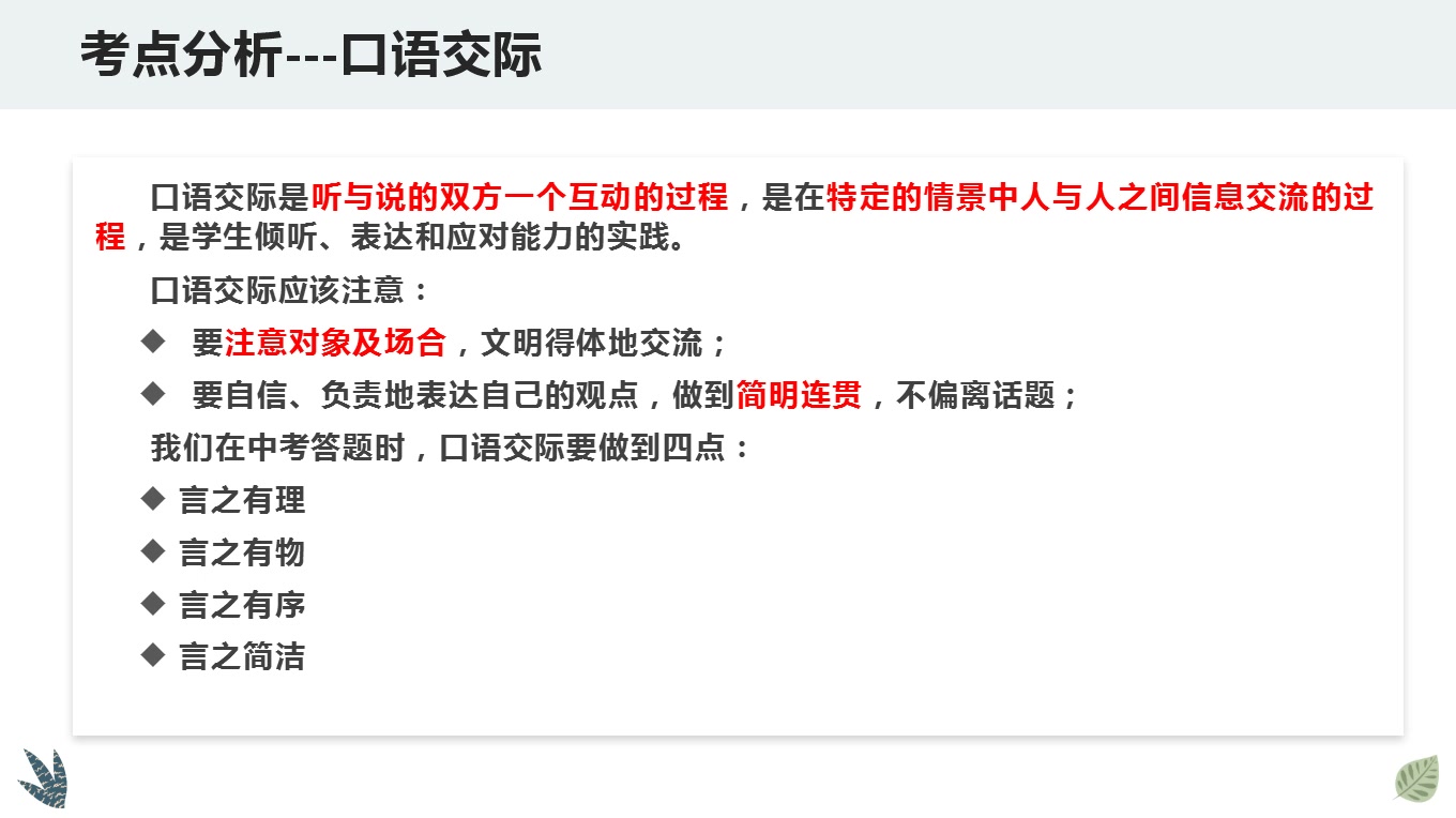 [图]口语交际之讲述、复述与转述--刘娅楠(4月6日）