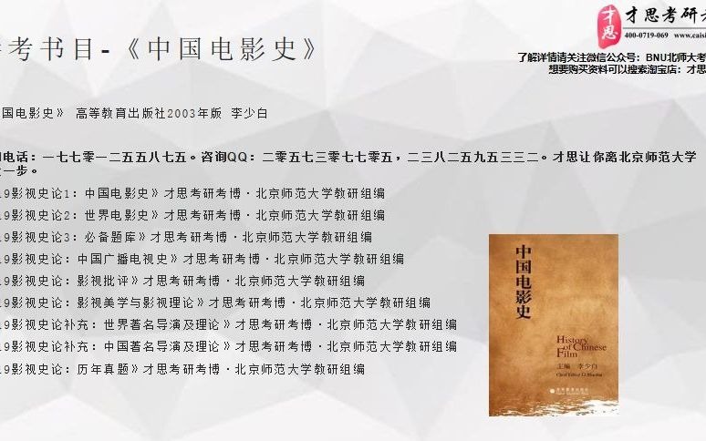 2022年北京师范大学文化传播学考研参考书哔哩哔哩bilibili