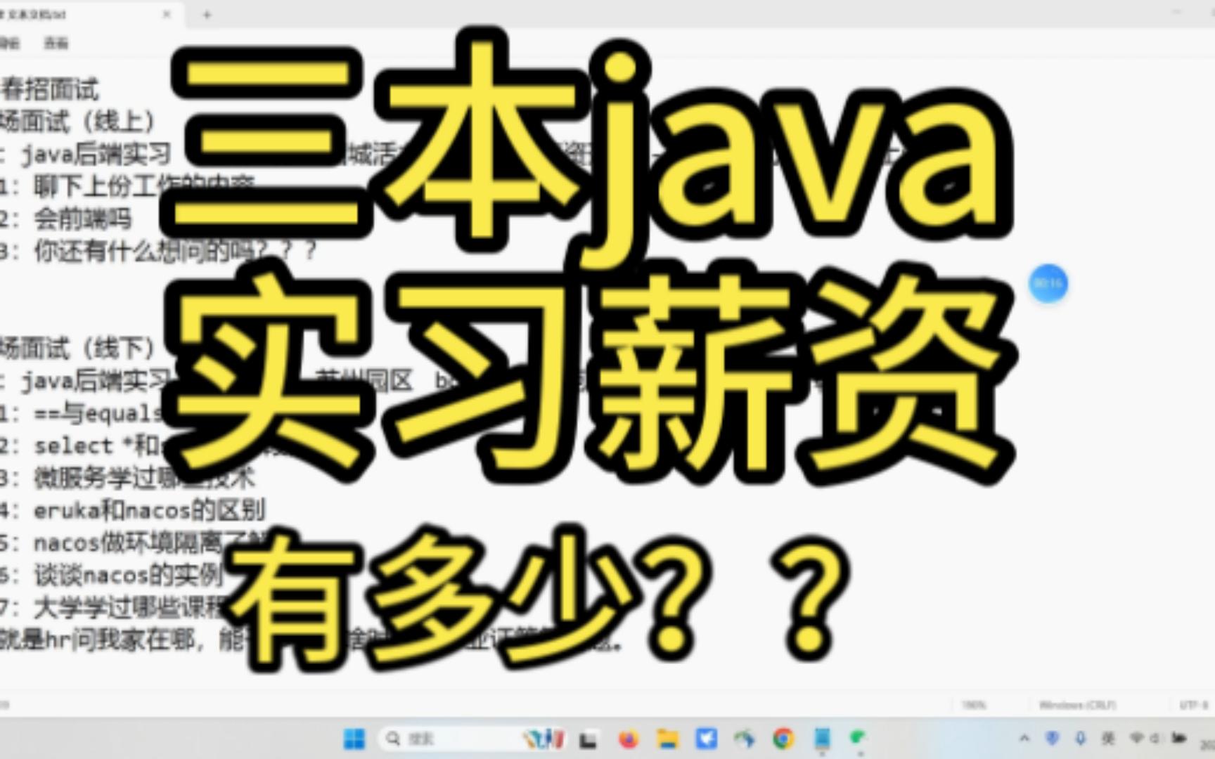 JAVA大四实习薪资多少?面试总结哔哩哔哩bilibili