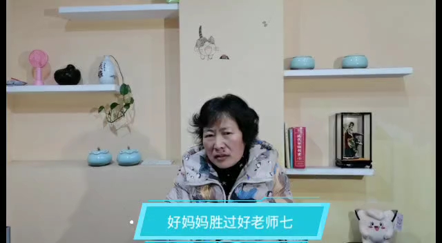 [图]《好妈妈胜过好老师》七